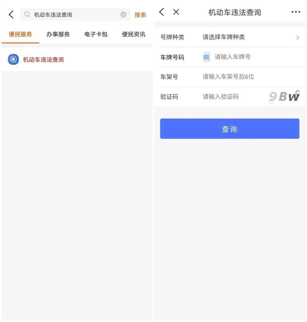 便捷高效!安徽省芜湖市车辆违章在线查询全攻略 便捷高效!安徽省芜湖市车辆违章在线查询全攻略