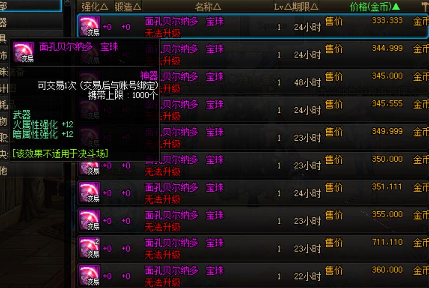 DNF武器附魔伤害+5,细节打造中的性价比之选 DNF武器附魔伤害+5,细节打造中的性价比之选