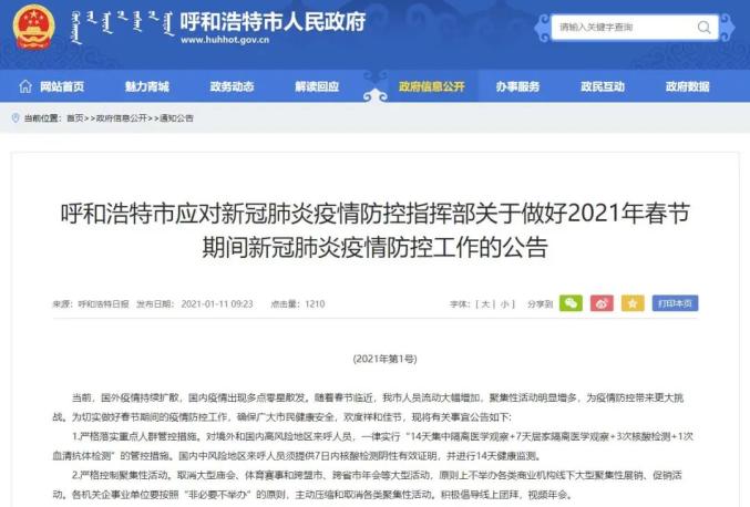 最新疫情呼和浩特最新消息:最新疫情呼和浩特最新消息今天 最新疫情呼和浩特最新消息:最新疫情呼和浩特最新消息今天