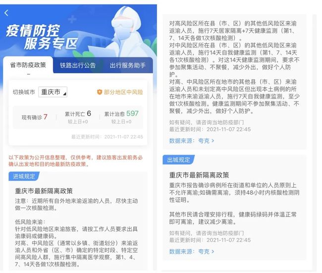 坐火车离京需检查核酸证明吗/乘火车离京需要什么手续 坐火车离京需检查核酸证明吗/乘火车离京需要什么手续