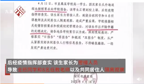 中学疫情期间违规开学被通报(疫情期间学校私自开学怎么举报) 中学疫情期间违规开学被通报(疫情期间学校私自开学怎么举报)