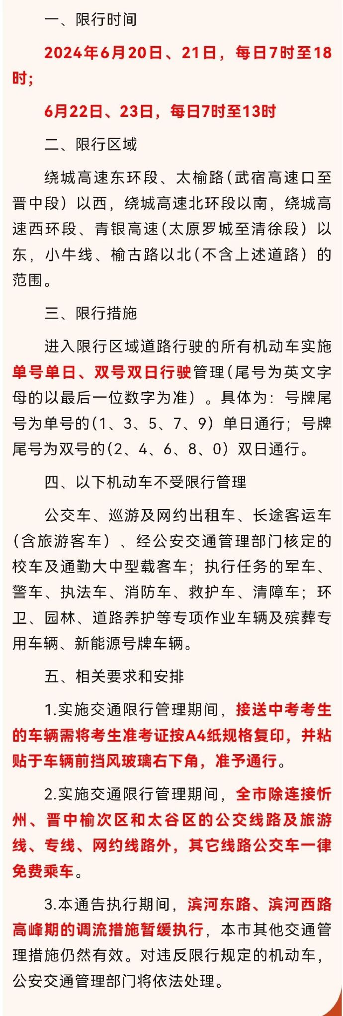 太原限号吗?2024年最新限行政策详解 太原限号吗?2024年最新限行政策详解