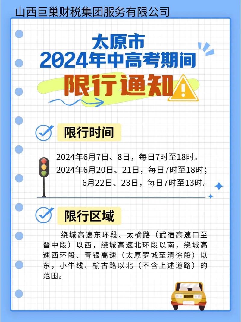 太原限号吗?2024年最新限行政策详解 太原限号吗?2024年最新限行政策详解