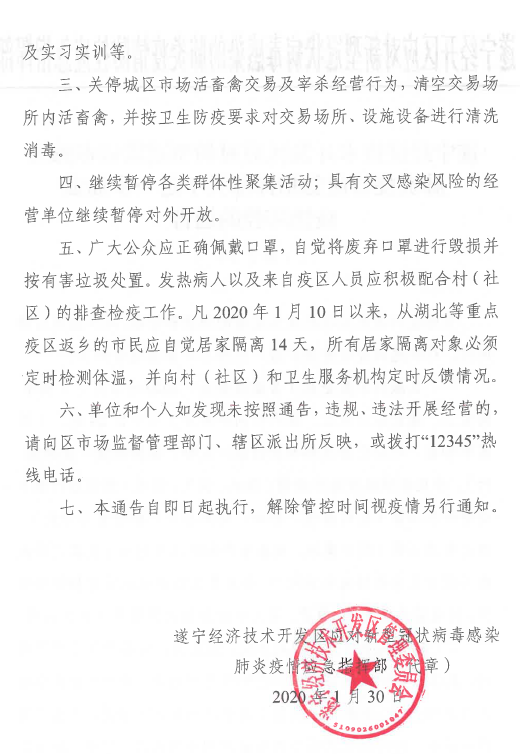 遂宁最新疫情动态及防控措施通知 遂宁最新疫情动态及防控措施通知