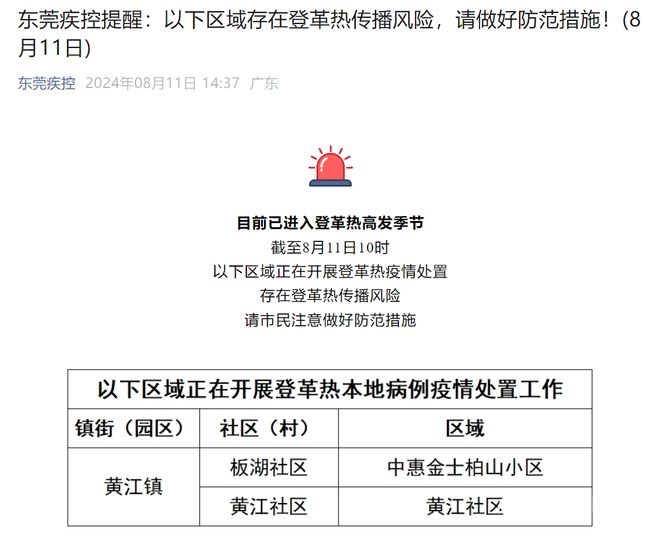 【东莞最新疫情信息/东莞最新疫情动态】 【东莞最新疫情信息/东莞最新疫情动态】