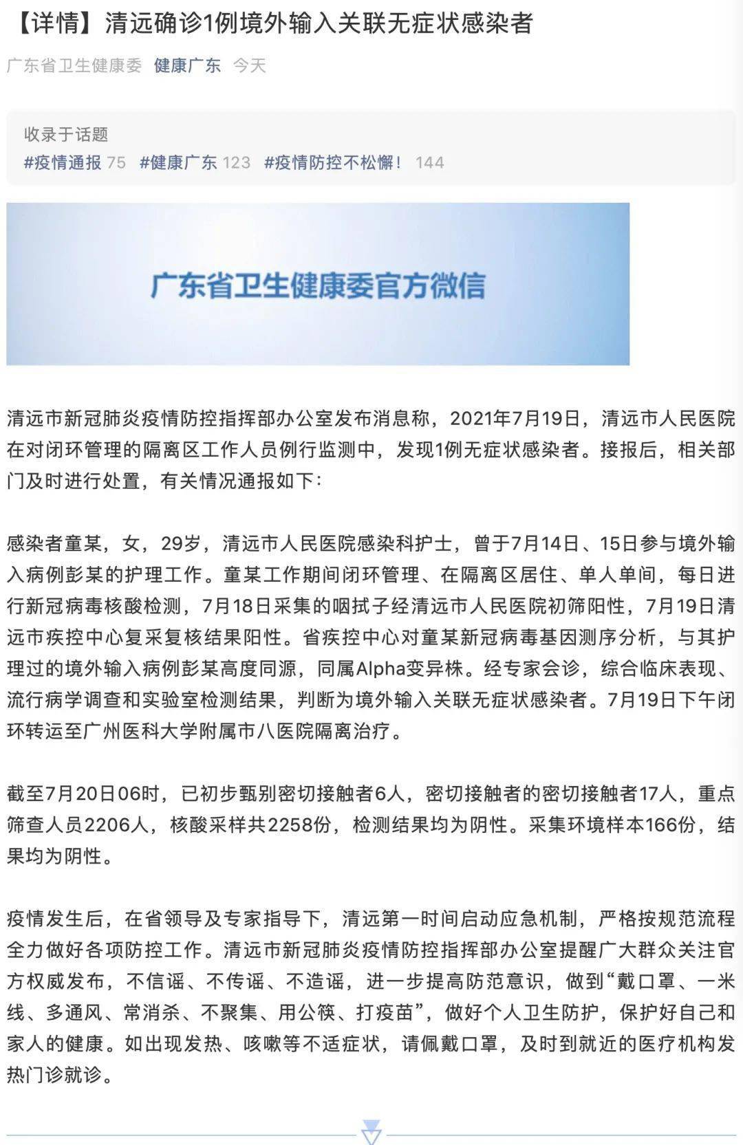 铁岭疫情最新消息,今日新增本土病例持续下降,防控措施成效显著 铁岭疫情最新消息,今日新增本土病例持续下降,防控措施成效显著