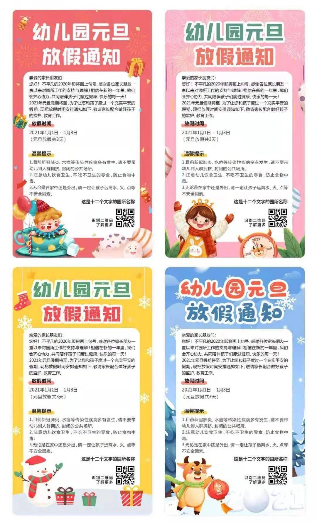 2021春节放假通知模板范文,规范、温馨、实用,一键套用 2021春节放假通知模板范文,规范、温馨、实用,一键套用