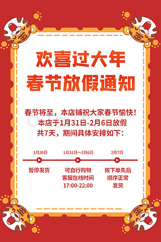2021春节放假通知模板范文,规范、温馨、实用,一键套用 2021春节放假通知模板范文,规范、温馨、实用,一键套用