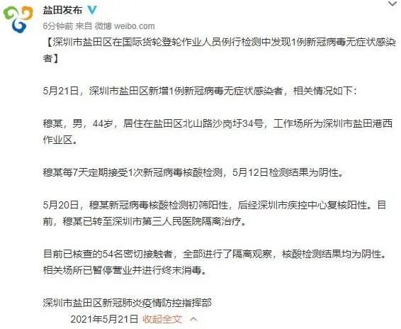 盐田新冠最新情况/盐田新冠最新情况消息 盐田新冠最新情况/盐田新冠最新情况消息