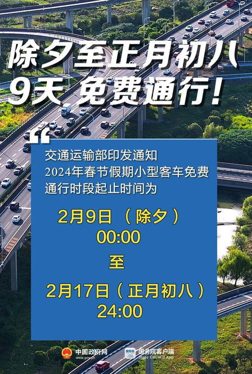 清明免过路费吗高速?2024年清明节高速公路免费通行全攻略 清明免过路费吗高速?2024年清明节高速公路免费通行全攻略