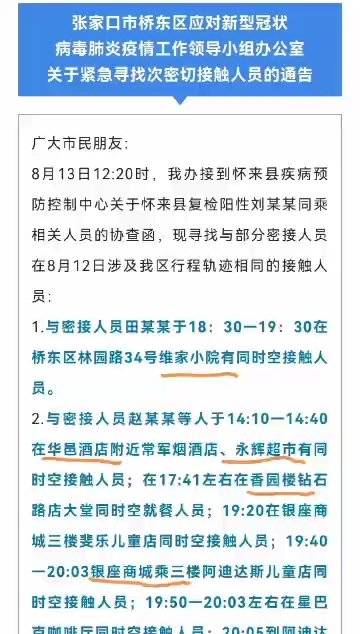 张家口疫情最新消息行动轨迹/张家口疫情最新消息2020 张家口疫情最新消息行动轨迹/张家口疫情最新消息2020