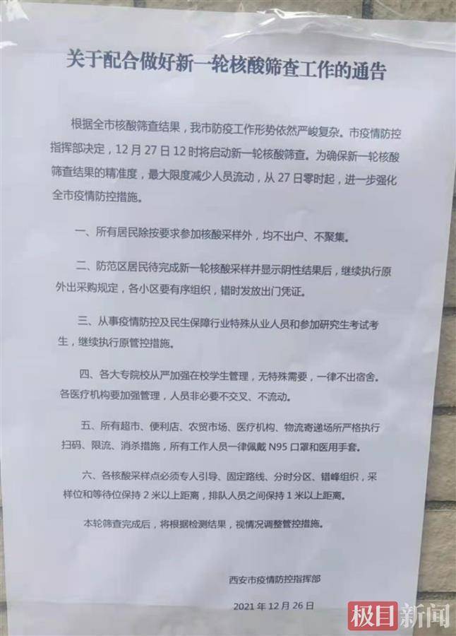 西安疫情清零/西安疫情防控再升级 西安疫情清零/西安疫情防控再升级