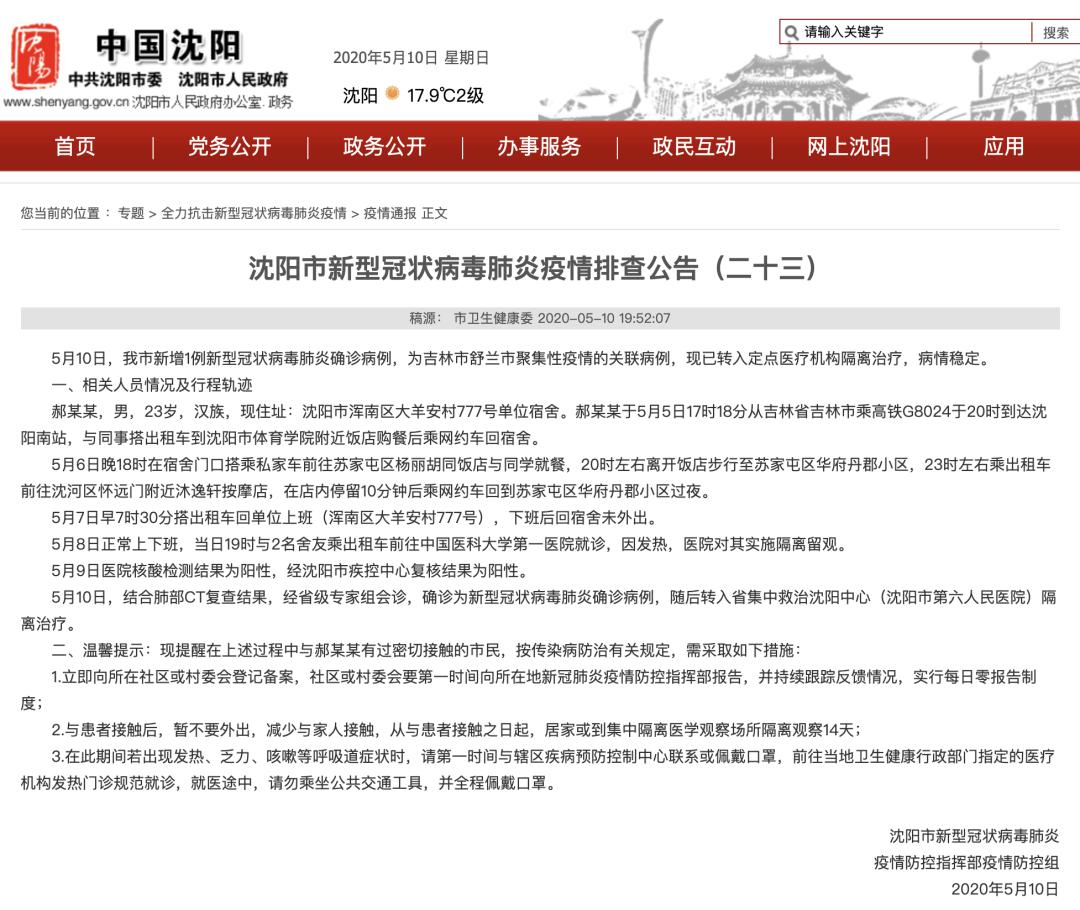 沈阳新增确诊者内蒙古旅行轨迹引发关注,疫情传播链再延伸 沈阳新增确诊者内蒙古旅行轨迹引发关注,疫情传播链再延伸