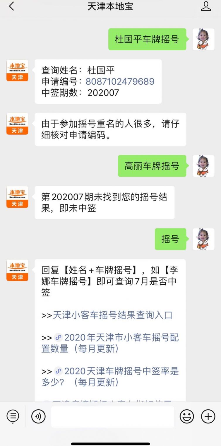 天津小客车摇号查询(天津小客车摇号查询结果官网) 天津小客车摇号查询(天津小客车摇号查询结果官网)