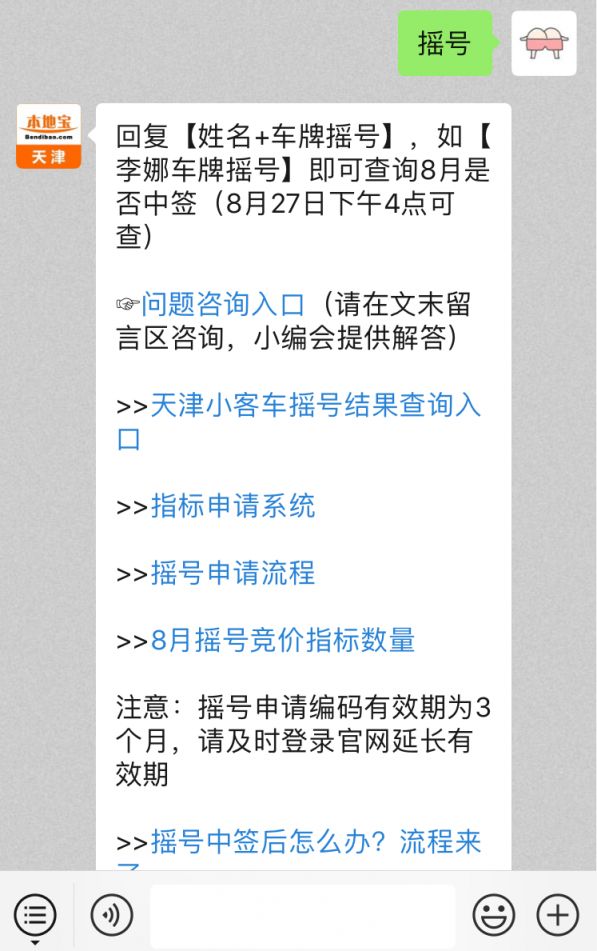 天津小客车摇号查询(天津小客车摇号查询结果官网) 天津小客车摇号查询(天津小客车摇号查询结果官网)