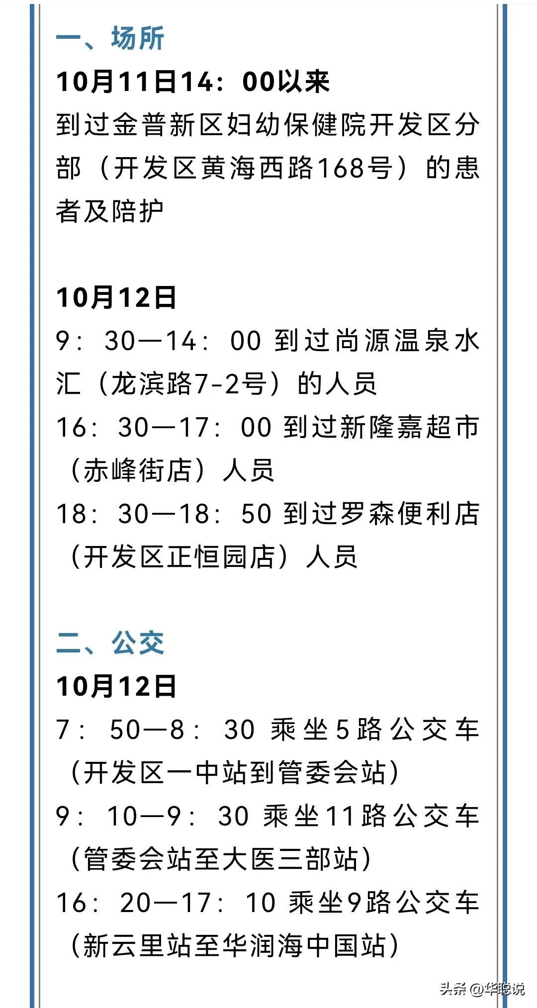 【大连最新通知/大连发布重要通告】