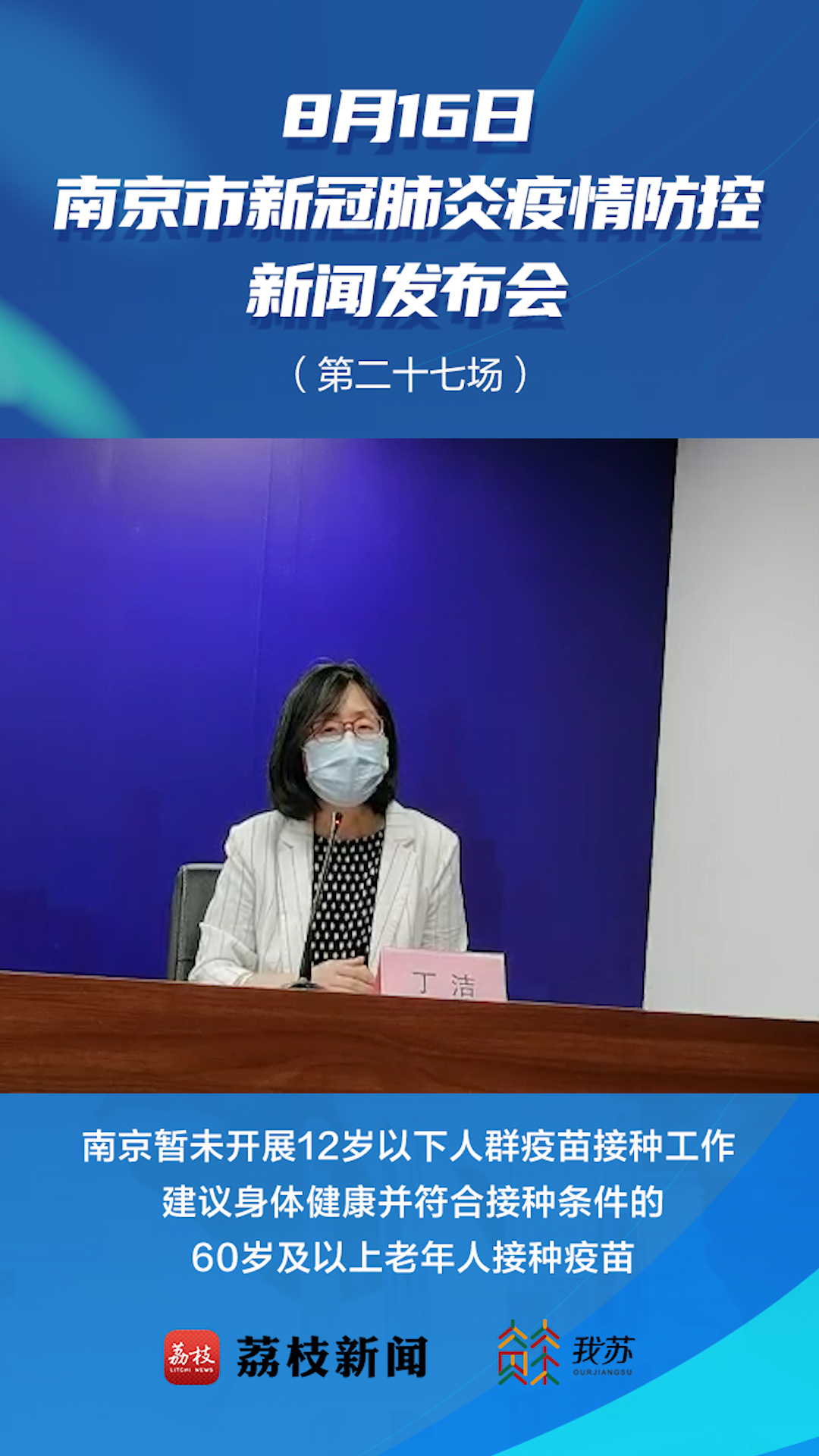 专家:南京此次病例绝大部分都接种过疫苗,有保护作用/南京确诊绝大部分打过疫苗 专家:南京此次病例绝大部分都接种过疫苗,有保护作用/南京确诊绝大部分打过疫苗