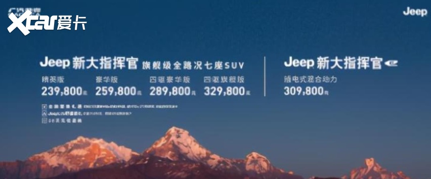 吉普大指挥官价格及图片/吉普大指挥官2022款图片 吉普大指挥官价格及图片/吉普大指挥官2022款图片