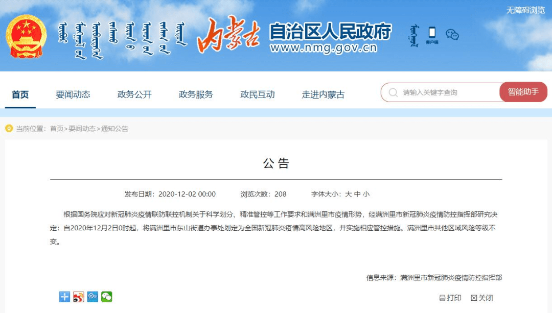 全国再现高风险地区内蒙古一地防控升级:内蒙 高危地区