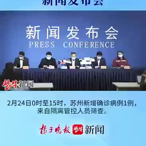 苏州昨日新增本土确诊16例,主要涉及姑苏区和工业园区 苏州昨日新增本土确诊16例,主要涉及姑苏区和工业园区