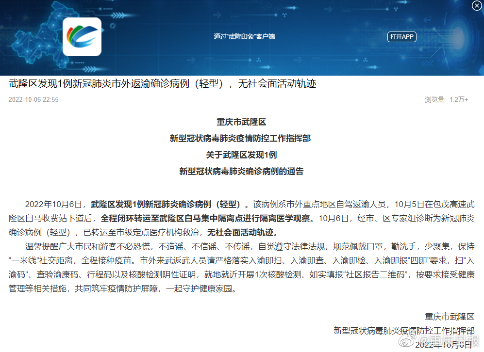重庆昨日新增一例新型冠状病毒确诊病例,防控措施再升级 重庆昨日新增一例新型冠状病毒确诊病例,防控措施再升级