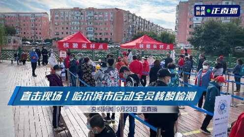 哈尔滨全天核酸检测:哈尔滨全民核算检测几天能出来 哈尔滨全天核酸检测:哈尔滨全民核算检测几天能出来