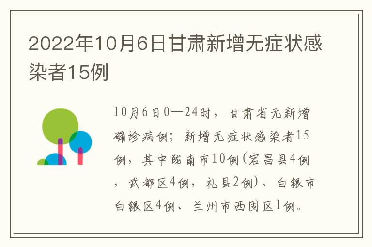 甘肃出现无症状感染者/甘肃1例无症状 甘肃出现无症状感染者/甘肃1例无症状