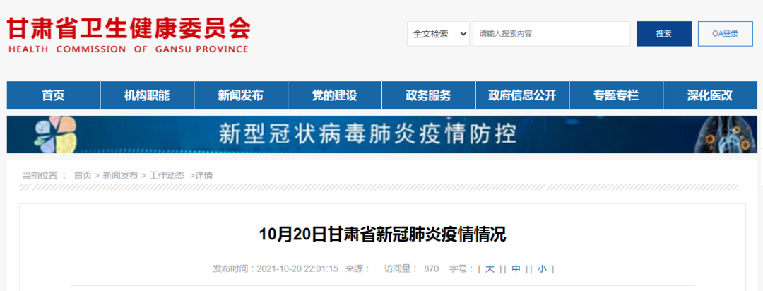 甘肃出现无症状感染者/甘肃1例无症状 甘肃出现无症状感染者/甘肃1例无症状