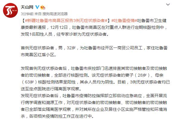 新疆吐鲁番新增3例无症状感染者是哪里的:新疆吐鲁番发现无症状 新疆吐鲁番新增3例无症状感染者是哪里的:新疆吐鲁番发现无症状