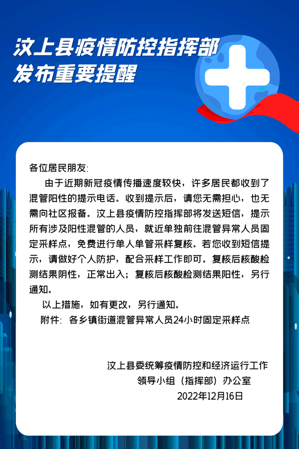 【济宁汶上县疫情,山东济宁汶上疫情2021返乡通知】