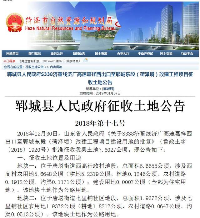 【郓城疫情最新数据消息/郓城县疫情最新通告】