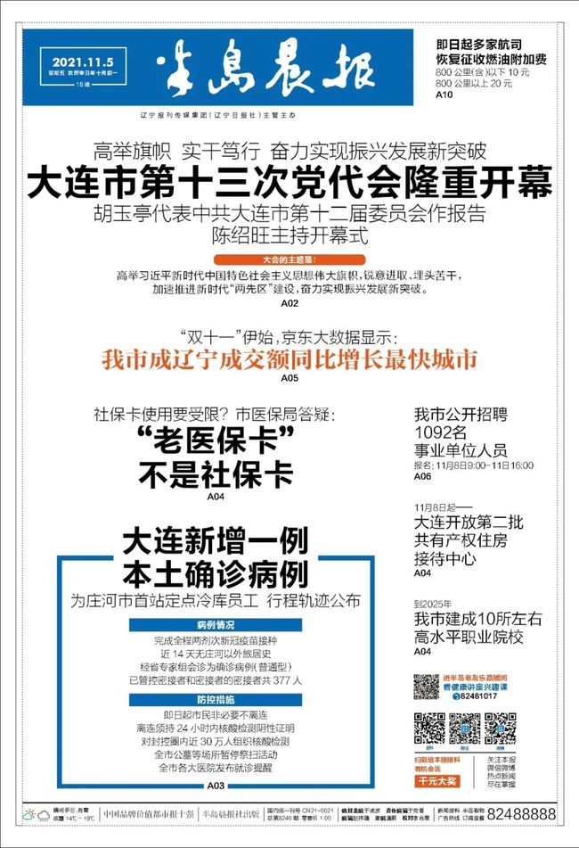 辽宁新增5例本土确诊:大连3例:辽宁新增8例本土沈阳6例大连2例 辽宁新增5例本土确诊:大连3例:辽宁新增8例本土沈阳6例大连2例