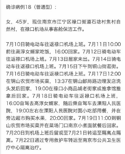 【南京新增6例活动轨迹,南京新增12例活动轨迹】