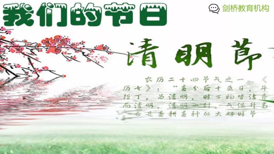 清明节,2023年4月5日,祭祖踏青正当时 清明节,2023年4月5日,祭祖踏青正当时