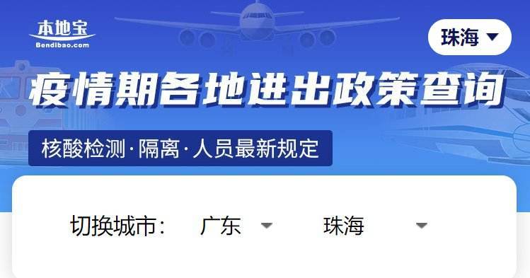 广东珠海疫情新增最新情况,持续巩固防控成果,市民需保持警惕 广东珠海疫情新增最新情况,持续巩固防控成果,市民需保持警惕