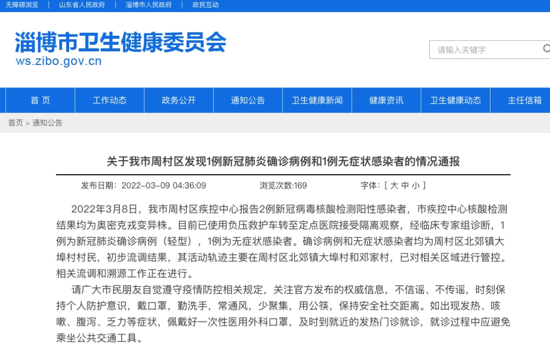 周村新冠患者情况:淄博周村新冠 周村新冠患者情况:淄博周村新冠