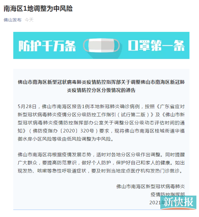 佛山南海区疫情最新通报/佛山南海新型肺炎疫情