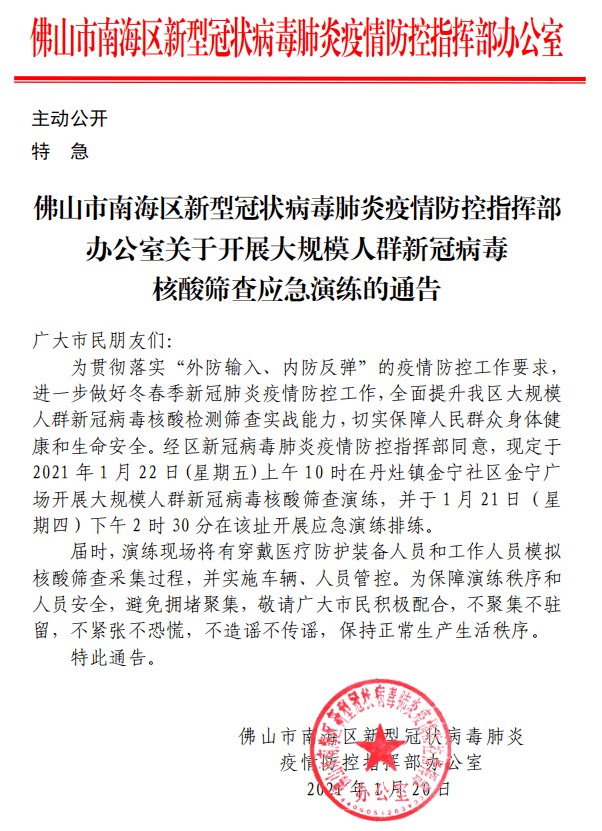 佛山南海区疫情最新通报/佛山南海新型肺炎疫情