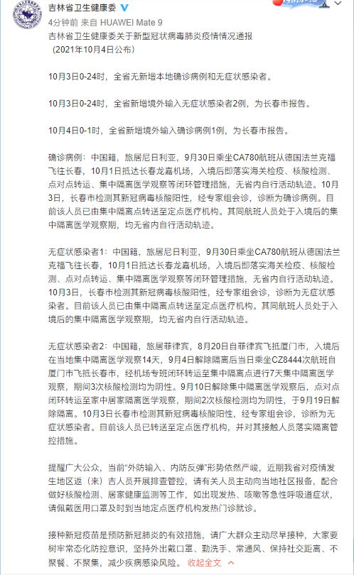 吉林省通化0号传染源:吉林省通化0号传染源病例 吉林省通化0号传染源:吉林省通化0号传染源病例