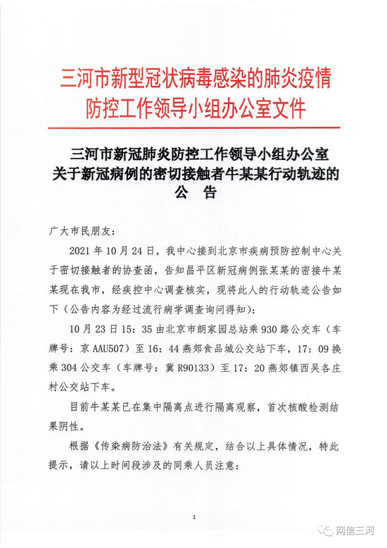 香河发现一例新冠/香河疑似病例 香河发现一例新冠/香河疑似病例