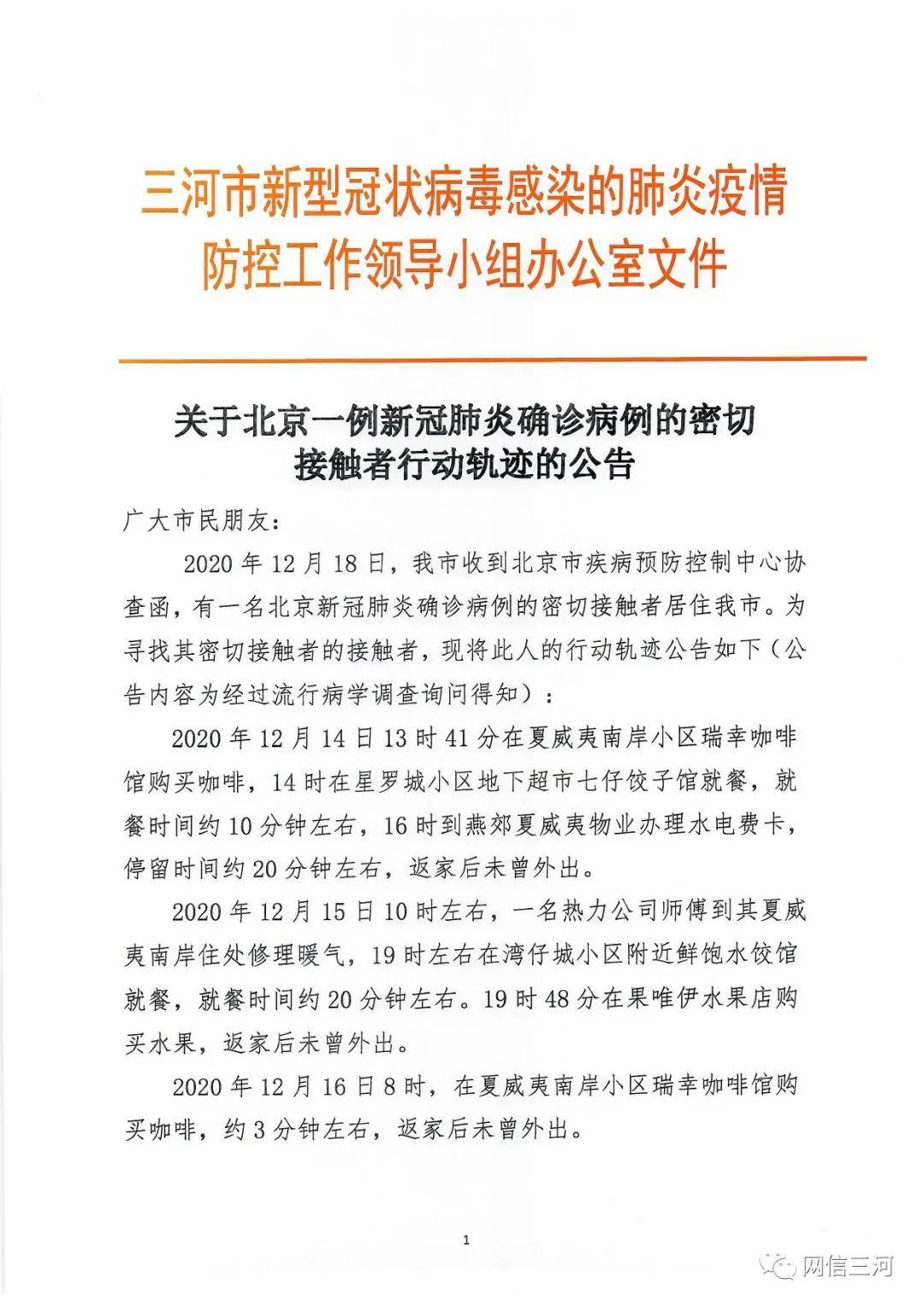 香河发现一例新冠/香河疑似病例 香河发现一例新冠/香河疑似病例