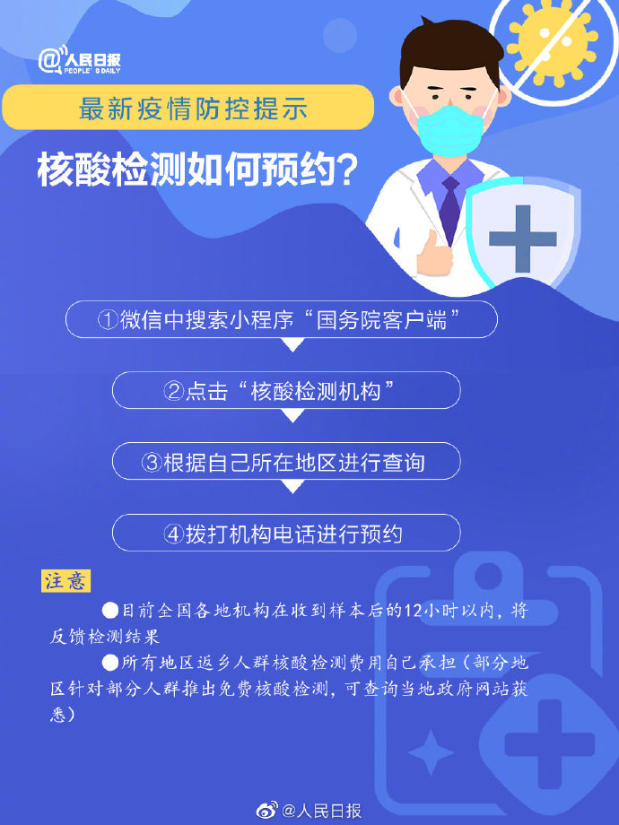 1月28到3月8号核酸/1月28日开始核酸 1月28到3月8号核酸/1月28日开始核酸