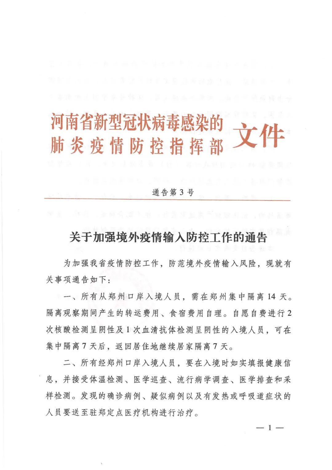 河南疾控通知（河南疾控发紧急通知）