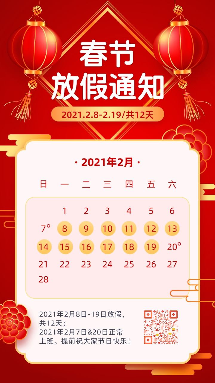 2021春节放假通知模板范文大全(2021春节放假通知怎么写简单) 2021春节放假通知模板范文大全(2021春节放假通知怎么写简单)
