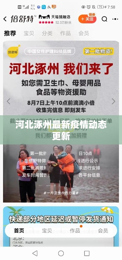 【涿州管控措施,涿州防控要求】 【涿州管控措施,涿州防控要求】