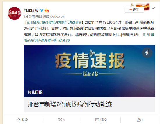 【邢台的疫情最新情况最新消息/邢台疫情最新消息新增轨迹】