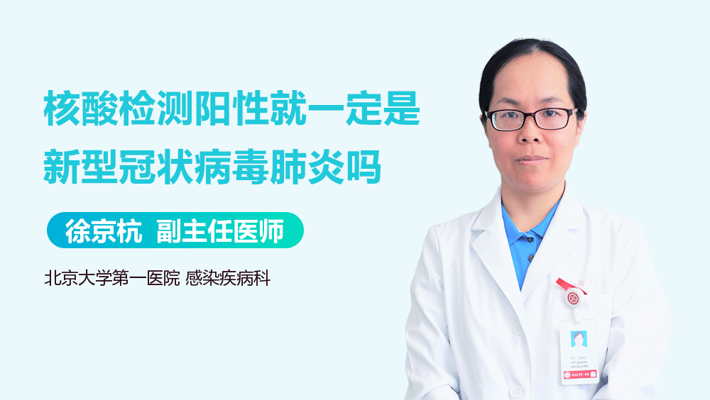 核酸检查阳性是什么意思?/核酸检是阳性是什么意思