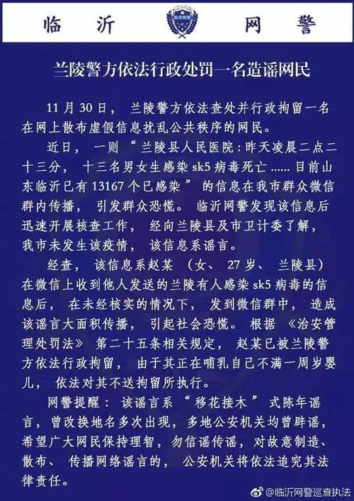 网络疯传的SK5病毒是什么?2024年的这条新闻是真的吗? 网络疯传的SK5病毒是什么?2024年的这条新闻是真的吗?