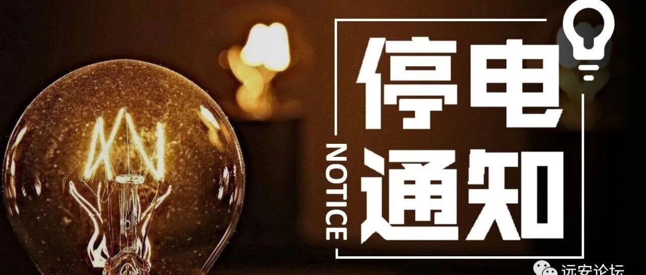 【31省新增本土9例农安县停电是什么情况,农安停电通知查询电话】 【31省新增本土9例农安县停电是什么情况,农安停电通知查询电话】