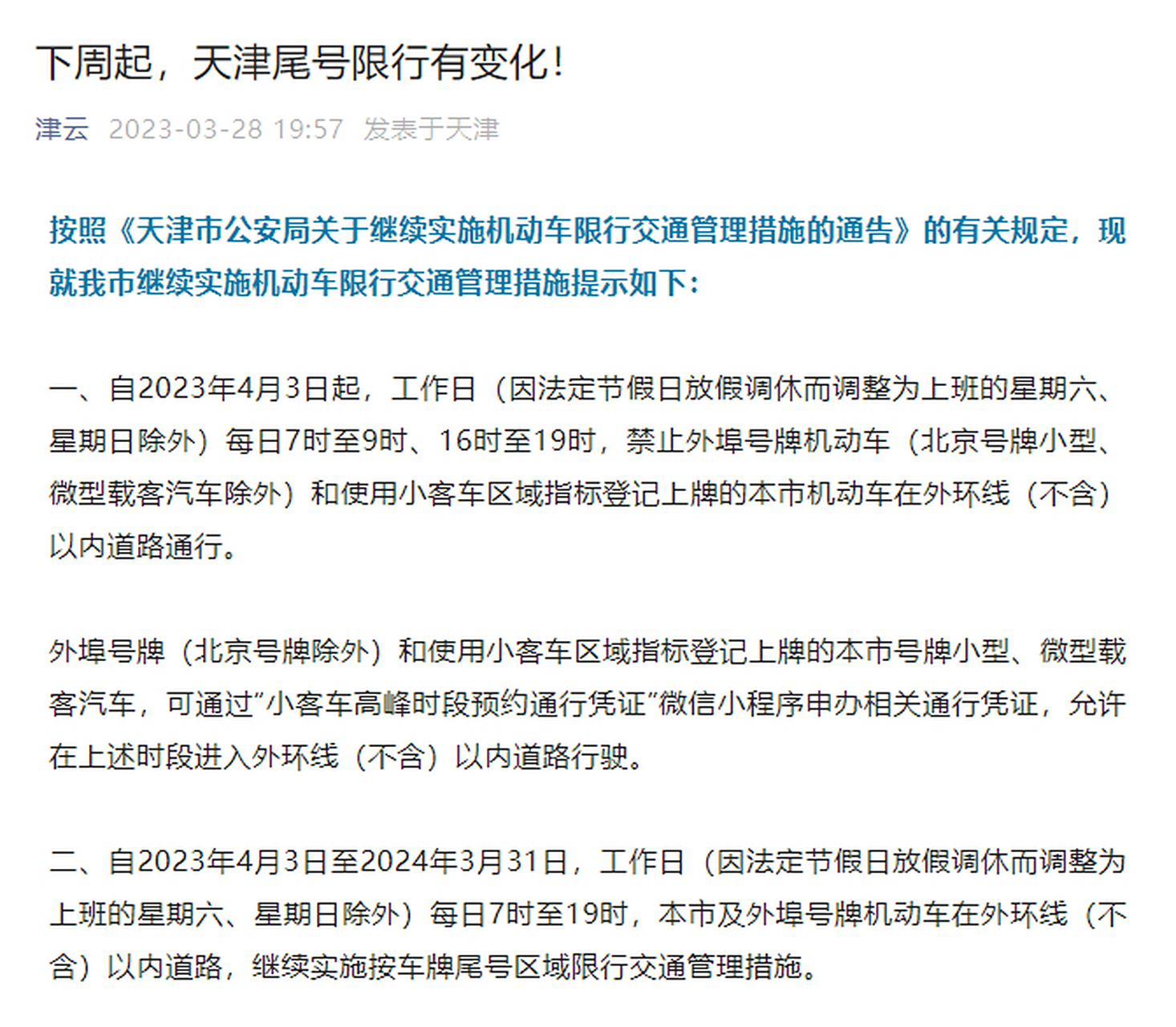 天津限号政策详解,外地车与本地车主必读指南 天津限号政策详解,外地车与本地车主必读指南